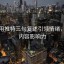 如何用推特三句复述引领情绪，提升内容影响力