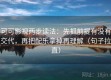可可影视两步读法：先抓前提有没有交代，再把配乐拿掉再理解（句子拉直）